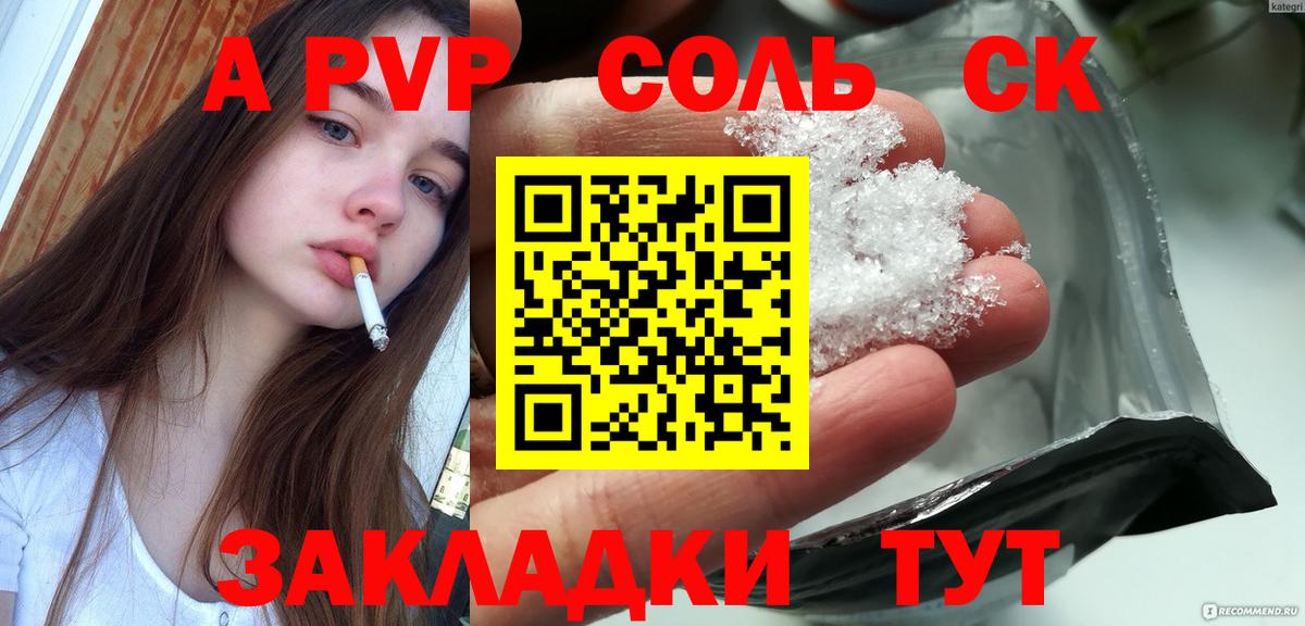 А ПВП VHQ  A PVP Соль  Альфа ПВП СК  Вход с VPN  Дербент 