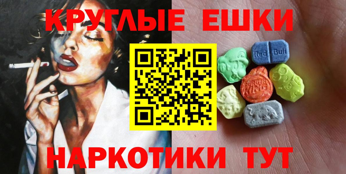 Ecstasy круглые Дербент