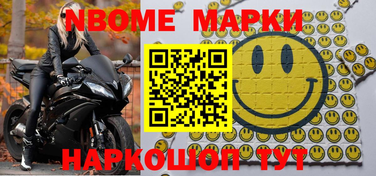 Марки 25I-NBOMe 1,5мг Дербент