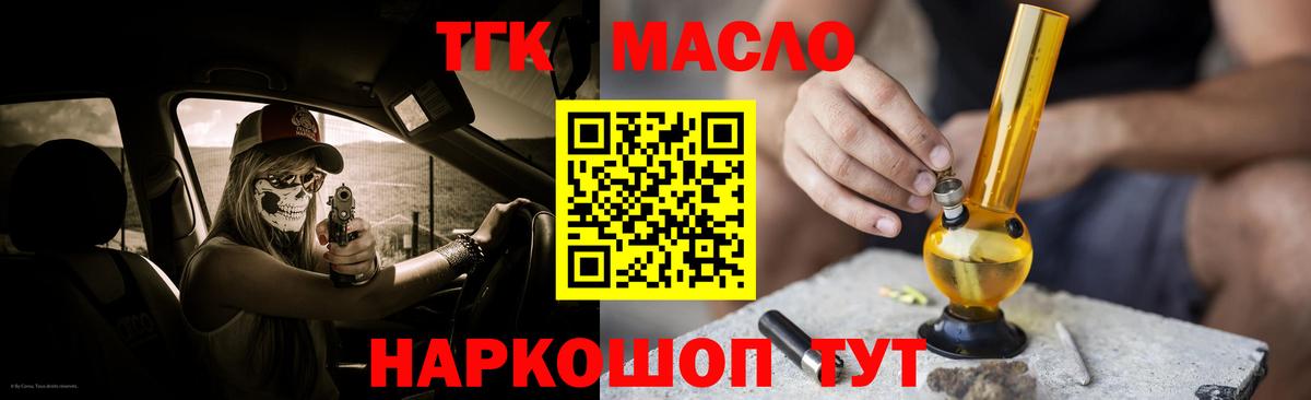 ТГК THC oil Дербент
